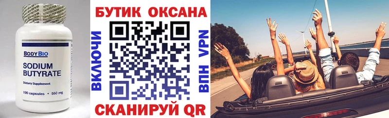 БУТИРАТ BDO 33%  Набережные Челны 